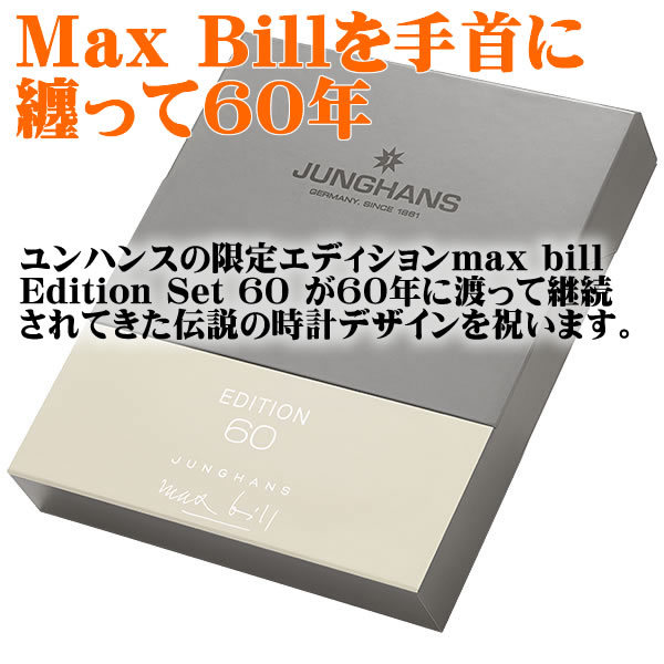 ユンハンス マックスビル 世界1,060本限定品 電波腕時計 max bill MEGA