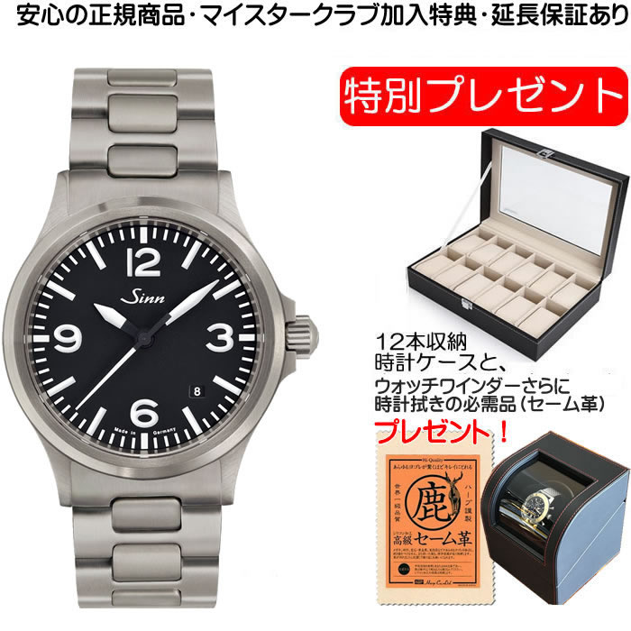 ジン SINN 腕時計 sinn ジン時計 556.A M優美堂のジン腕時計はメーカー保証2年つきの正規輸入商品です