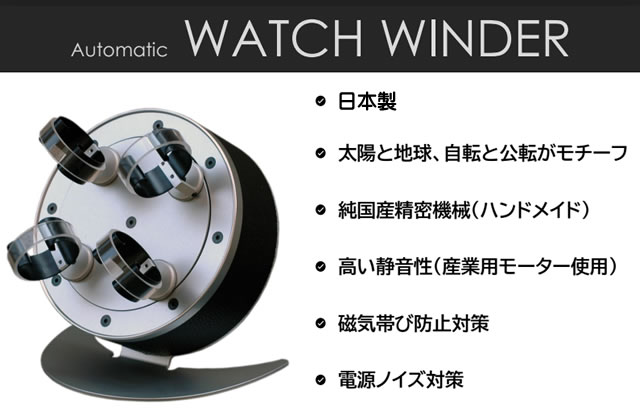 国産 ウォッチワインダー 腕時計自動巻き上げ機 ウォッチ