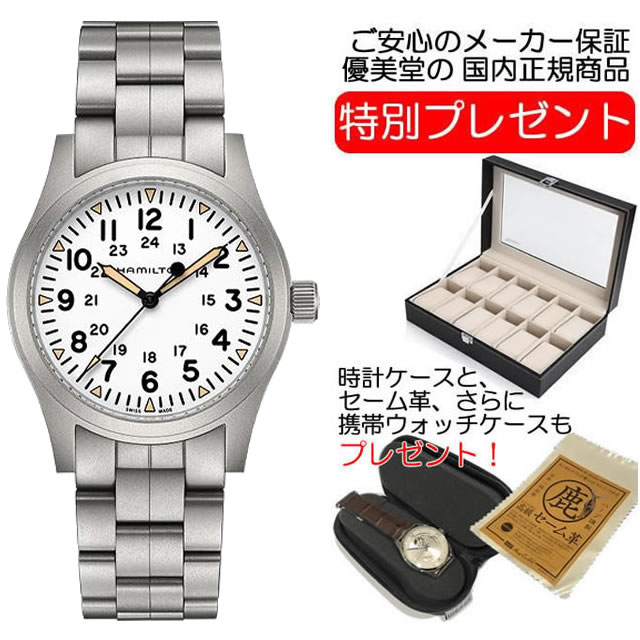 ハミルトン 腕時計 HAMILTON カーキ フィールド 手巻き 42.00MM ステンレススチールブレスレット H69529113 正規品