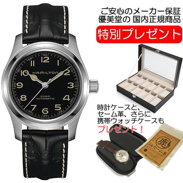 ハミルトン 腕時計 HAMILTON カーキ フィールド マーフ オート 42mm