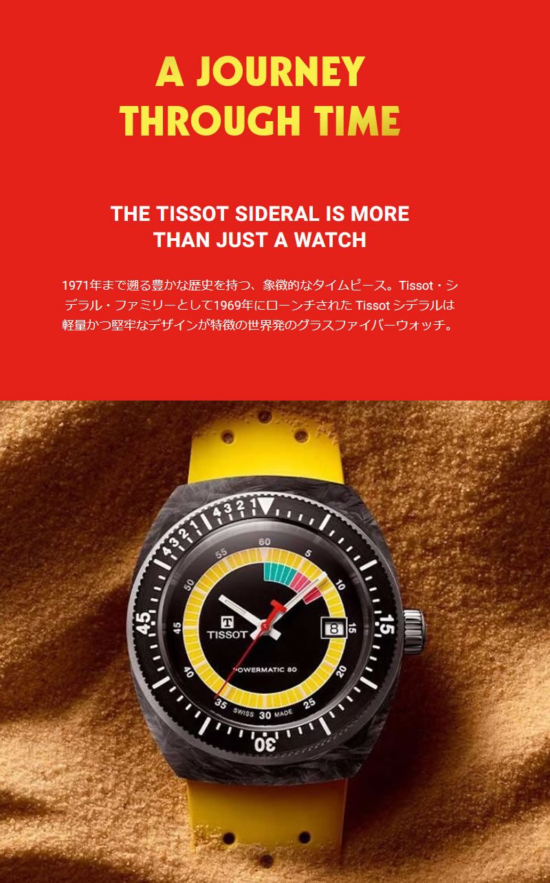 TISSOT（ティソ） 腕時計 シデラル マーブル調 フォージドカーボン