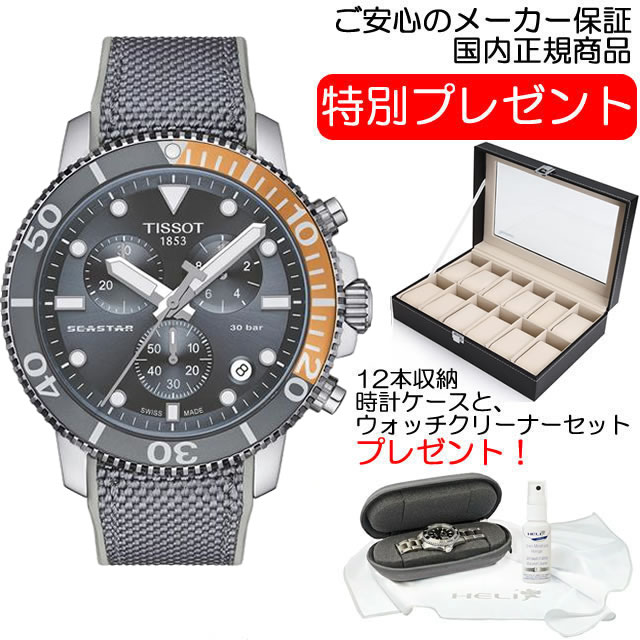 TISSOT 腕時計 ティソ 時計 メンズ シースター 1000 クロノグラフ グレー文字盤 テキスタイルストラップ  T120.417.17.081.01