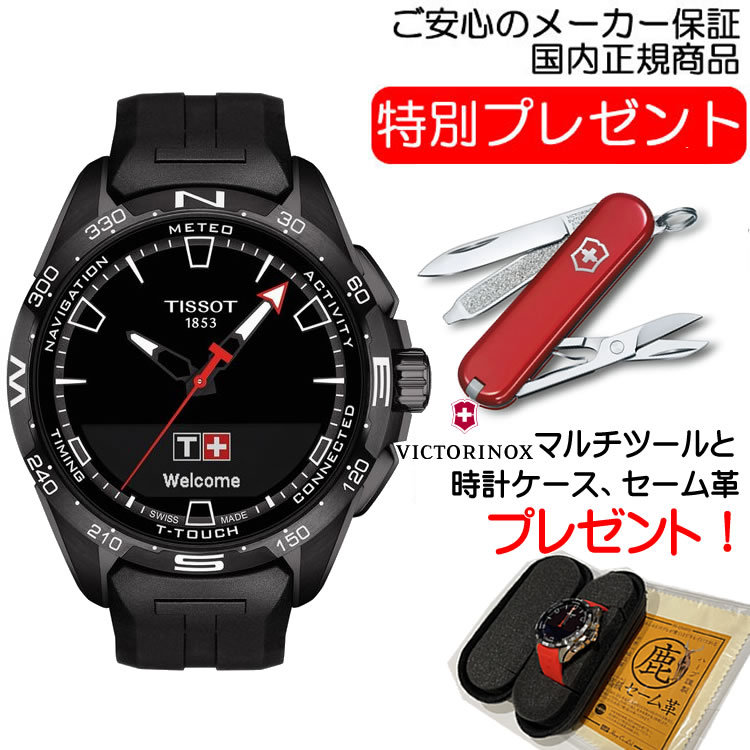 腕時計 TISSOT ティソ T-タッチ コネクト スマートウォッチ ソーラー