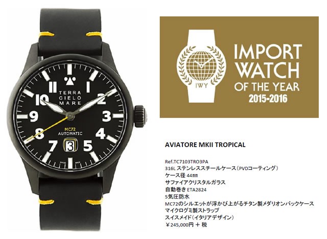 TERRA CIELO MARE テッラ チエロ マーレ アヴィアトーレ MK 2 ロピカル