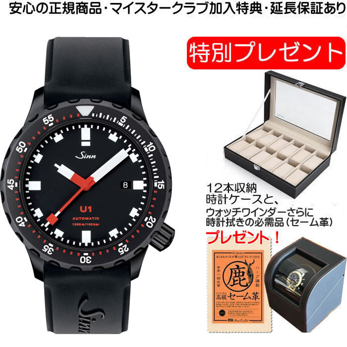 ジン 腕時計 SINN U1.S 腕時計ジンのダイバーズウォッチの中でも最も人気の高いU1に誕生した、オールブラックのダイバーズウォッチです