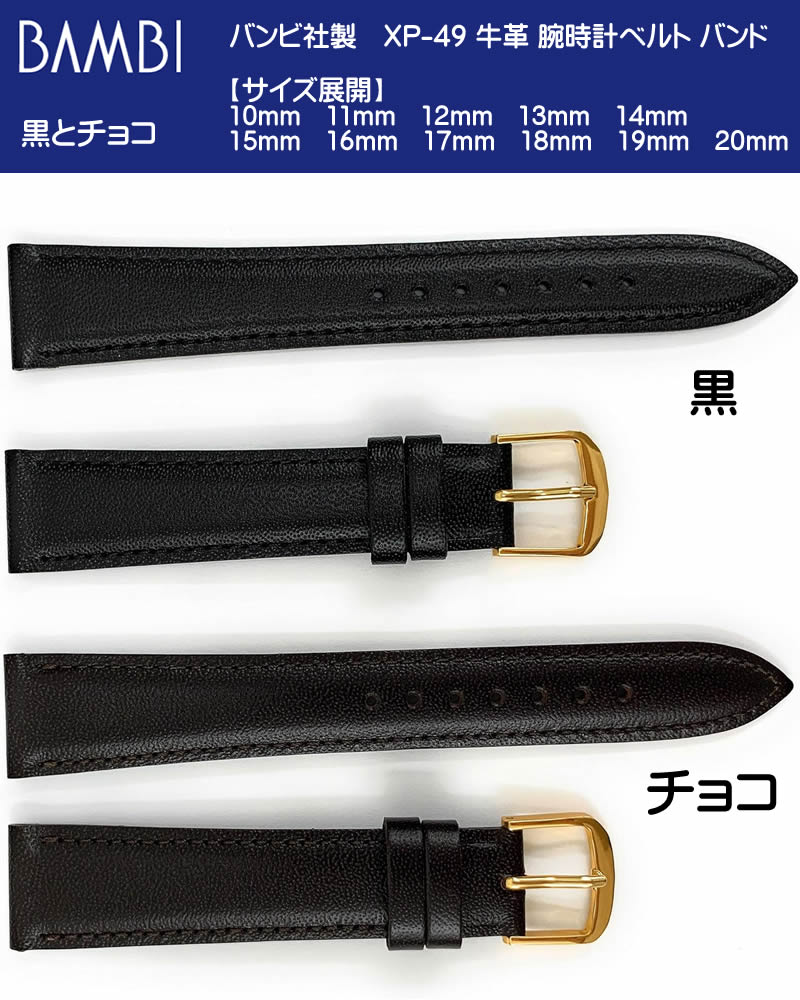 腕時計 ベルト 牛革 本革 レザーベルト バンド 黒 チョコ ブラウン