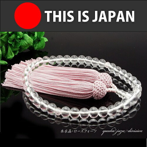 数珠 念珠 数珠袋付 京念珠 正規品タグ付 京ふさ正規品ID付 本 水晶