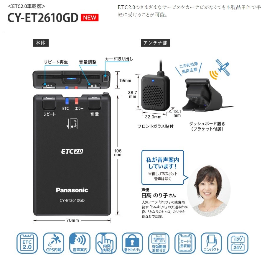 きゅーいち　ETC2.0　パナソニック　CY-ET2610GD CY-ET2610GD [アンテナ分離型 ETC2.0車載器] | Panasonic