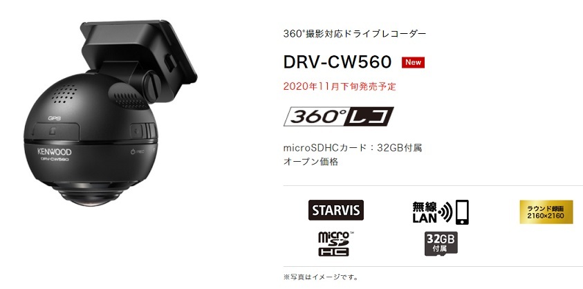 DRV-CW560 360°撮影対応ドライブレコーダー ケンウッド : drv-cw560 