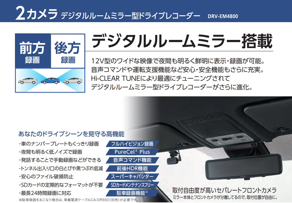 ケンウッド デジタルルームミラー型ドライブレコーダー　DRV-EM4800 kenwood-drvem4800_1.jpg