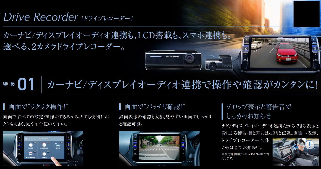 ALPINE（アルパイン） DVR-C320R アルパインカーナビ、ディスプレイ