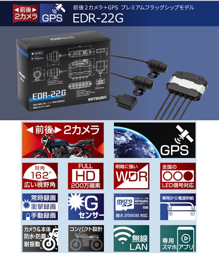 未使用 MITSUBA EDR-22G 保証書付 バイク ドライブレコーダー バイク専用ドライブレコーダー