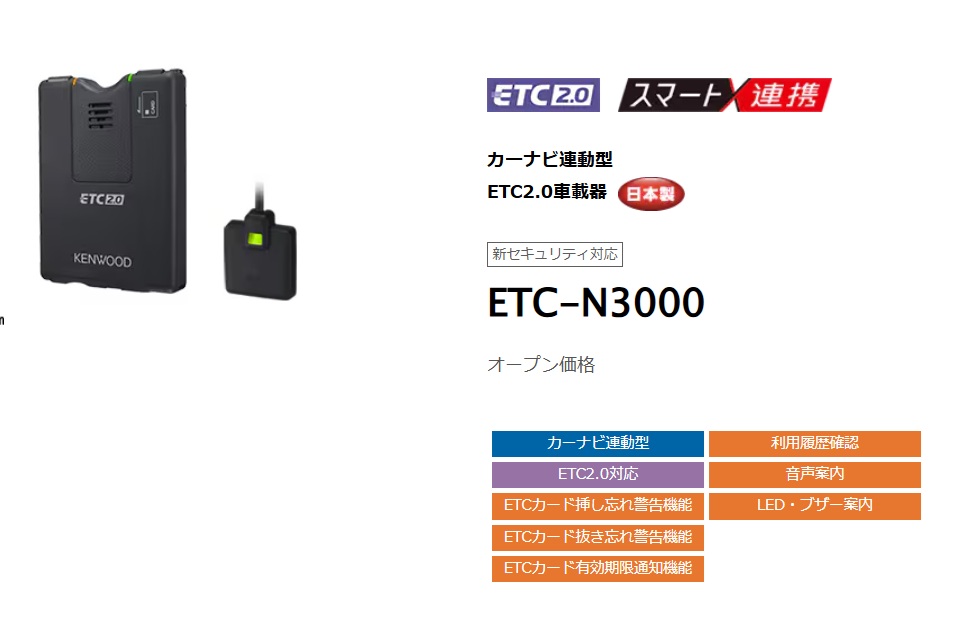JVCケンウッド（JVC KENWOOD） ETC-N3000 カーナビ連動型 ETC2.0車載器
