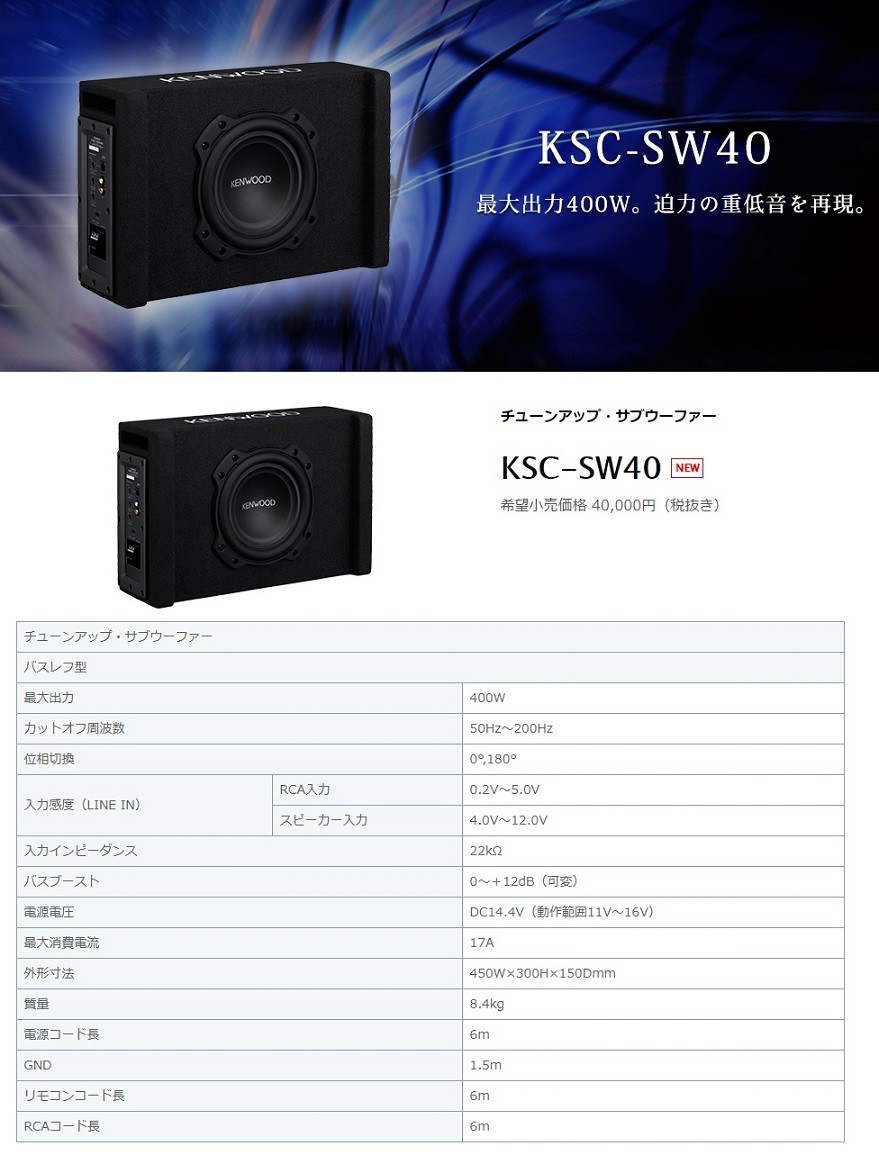 SALE／55%OFF】 KENWOOD KSC-SW40 チューンアップ サブウーファー