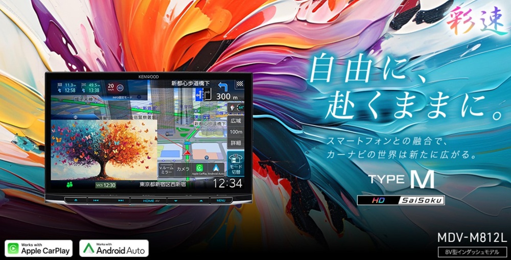 MDV-M812L 8V型インダッシュモデル「Apple CarPlay」「Android Auto