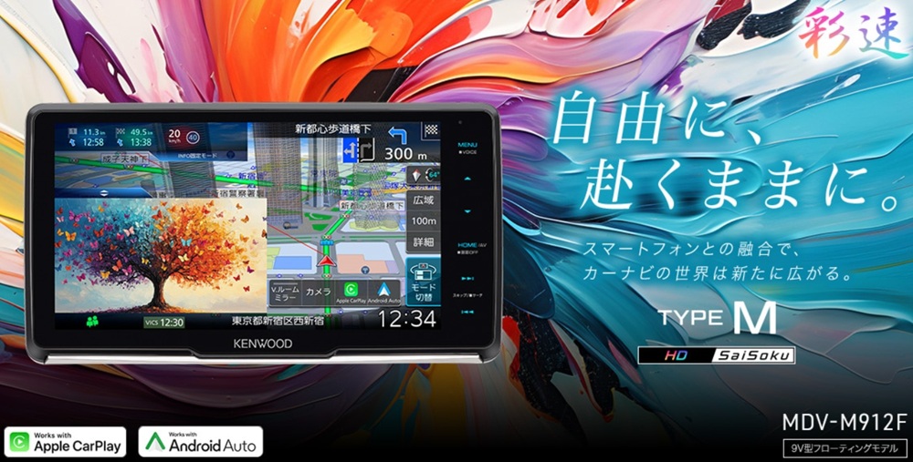 彩速ナビ MDV-M912F 9V型フローティングナビ ワイヤレス「Apple