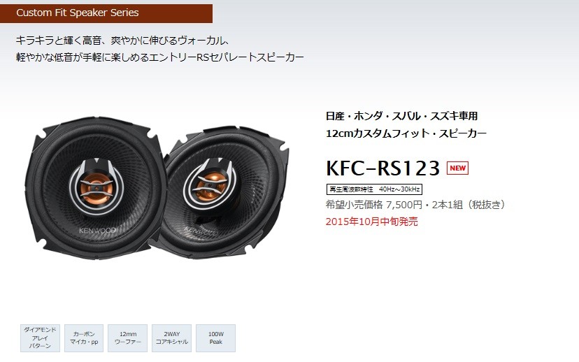 KFC-RS124 ケンウッド KENWOOD スピーカー 12cm