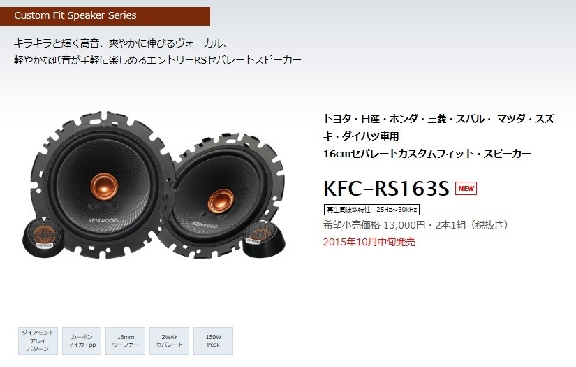 最大12%OFFクーポン KFC-RS164S ケンウッド 16cmセパレート2wayカスタムフィットスピーカー frontlinekhabar.com