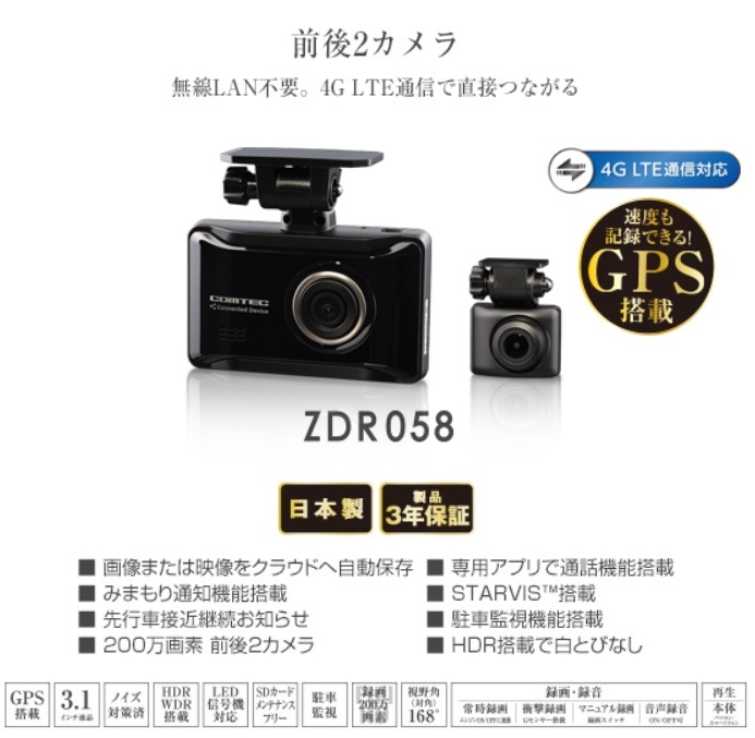 コムテック（Comtec） ZDR058 前後2カメラドライブレコーダー : 癒香の