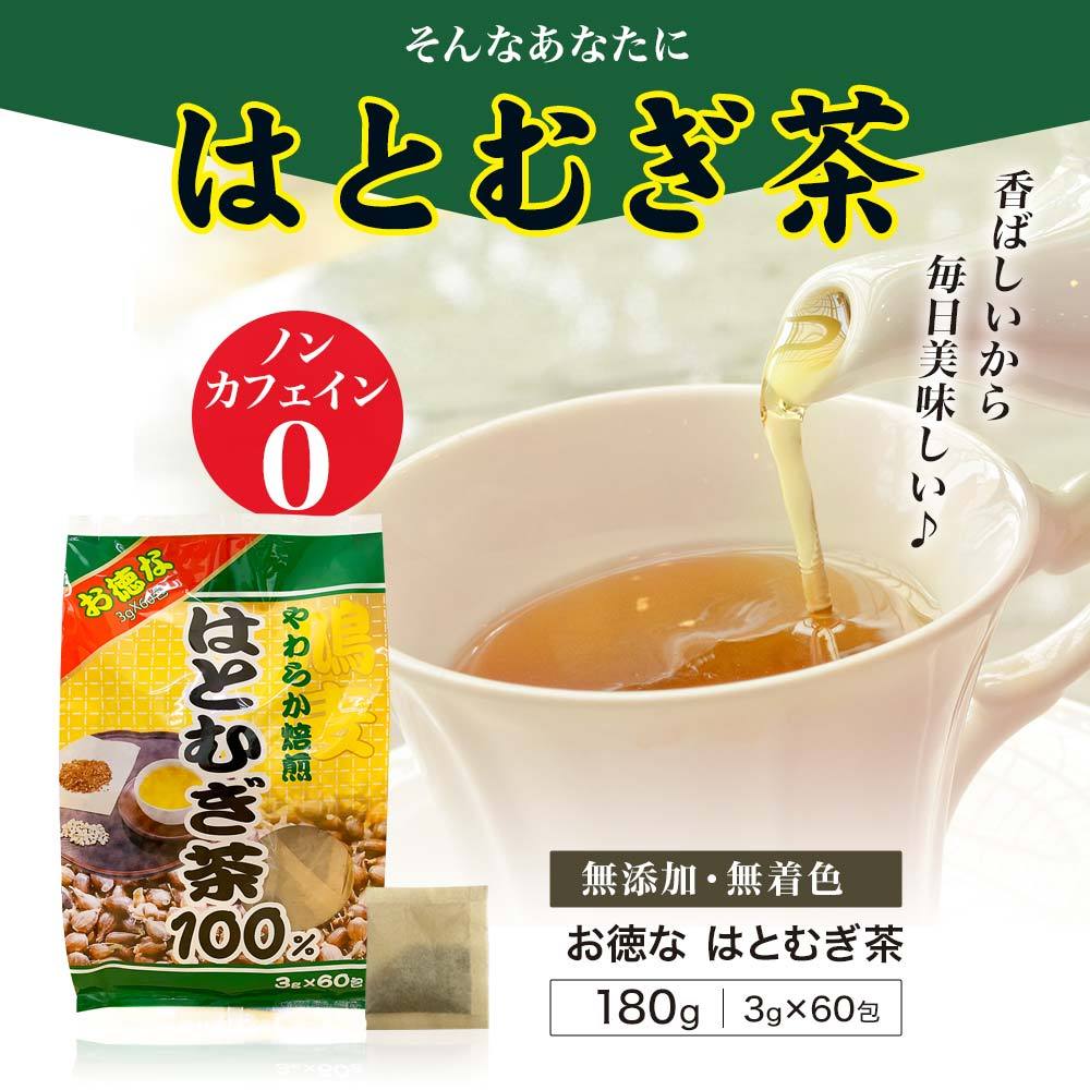 はとむぎ茶を