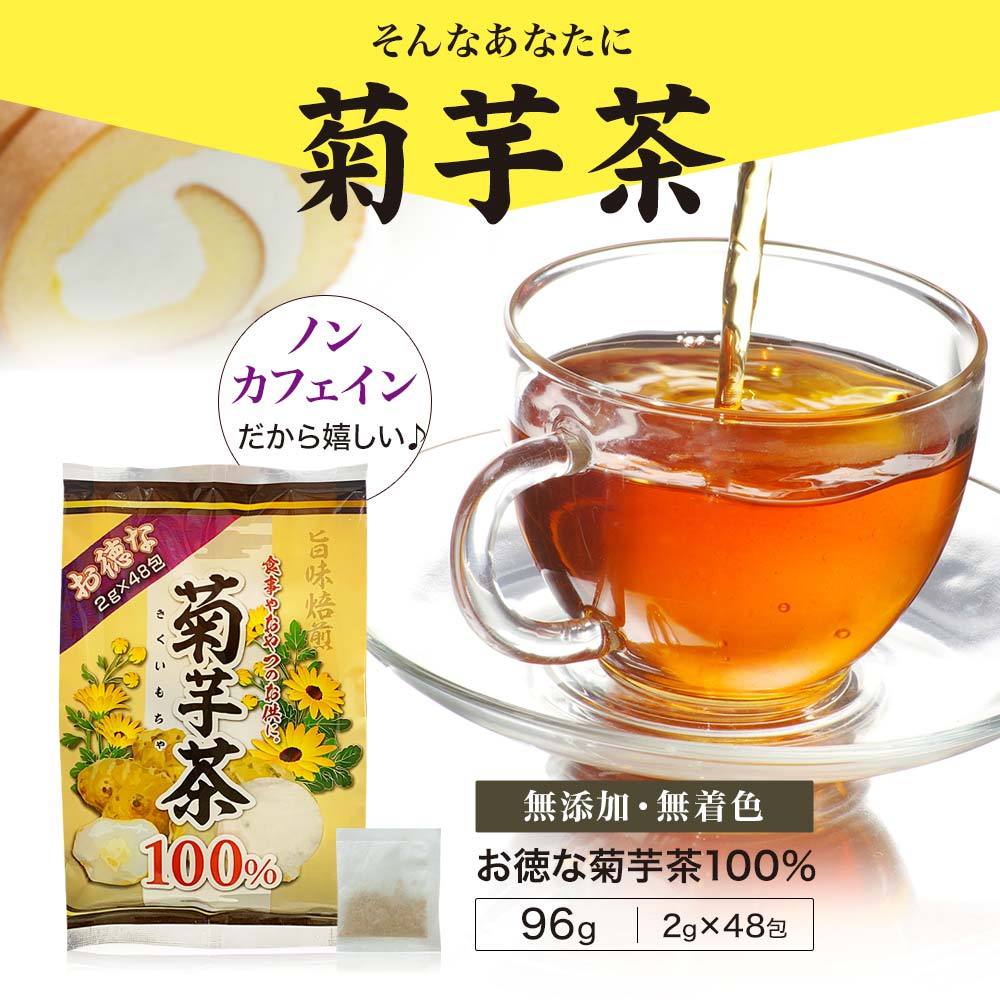 菊芋茶 100% ティーパック 菊芋 きくいも茶 キクイモ キクイモ茶