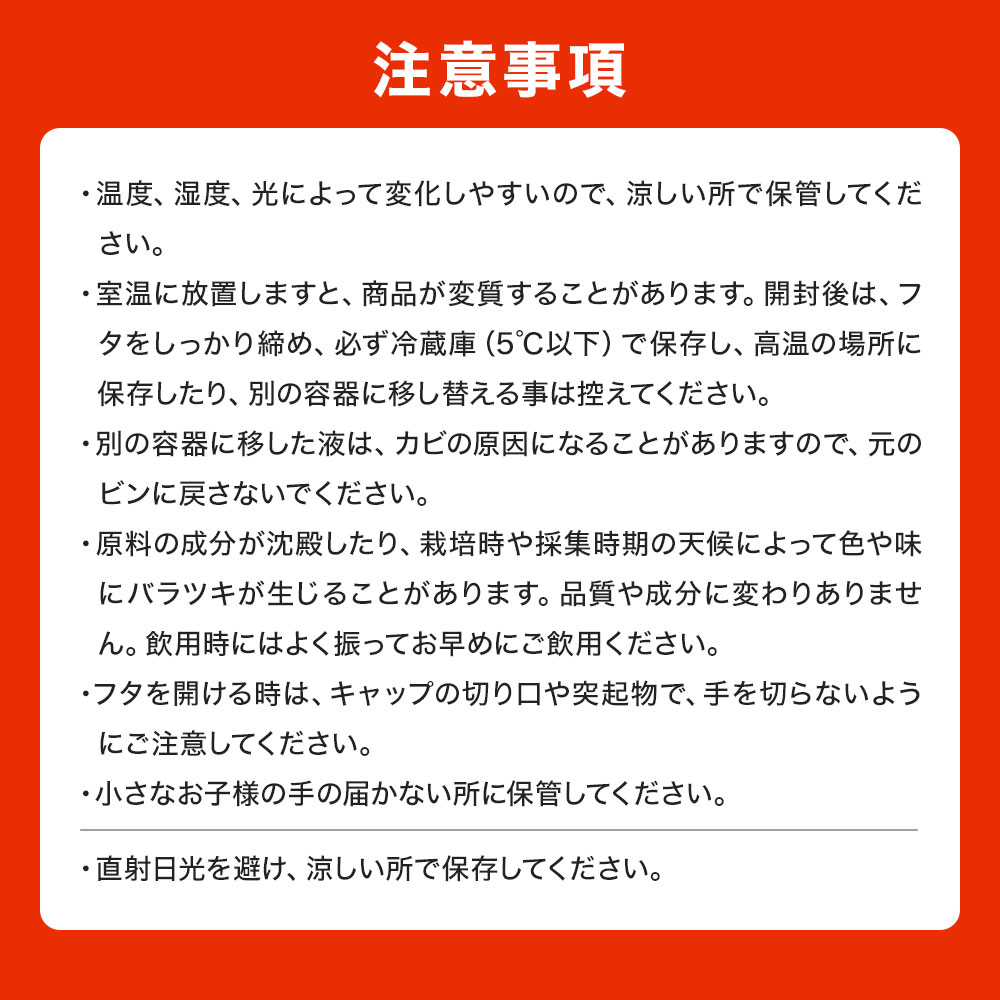 注意事項