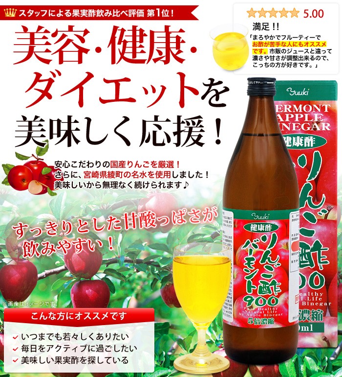 りんご酢バーモント900 (900ml)