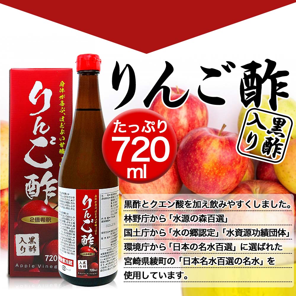 りんご酢