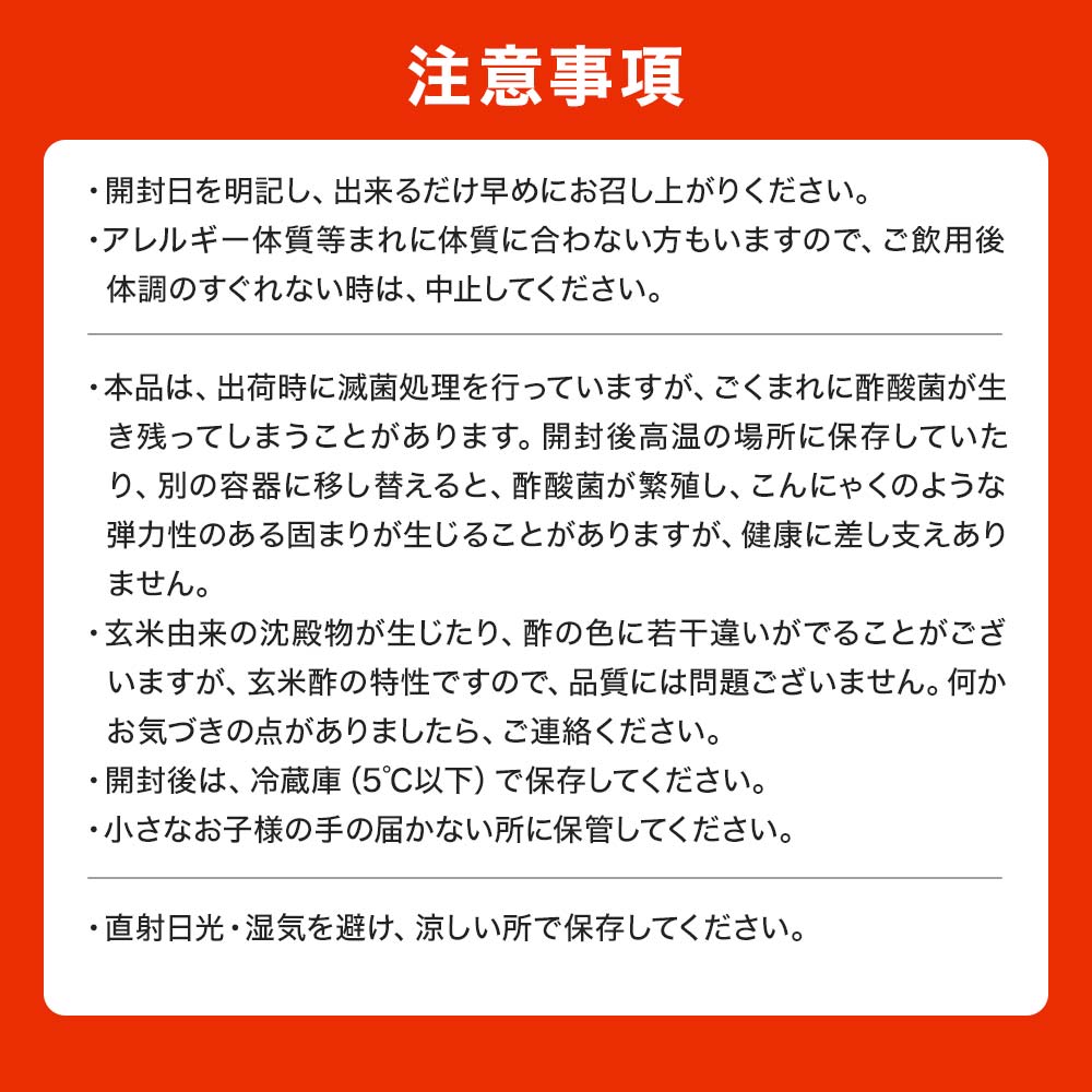 注意事項