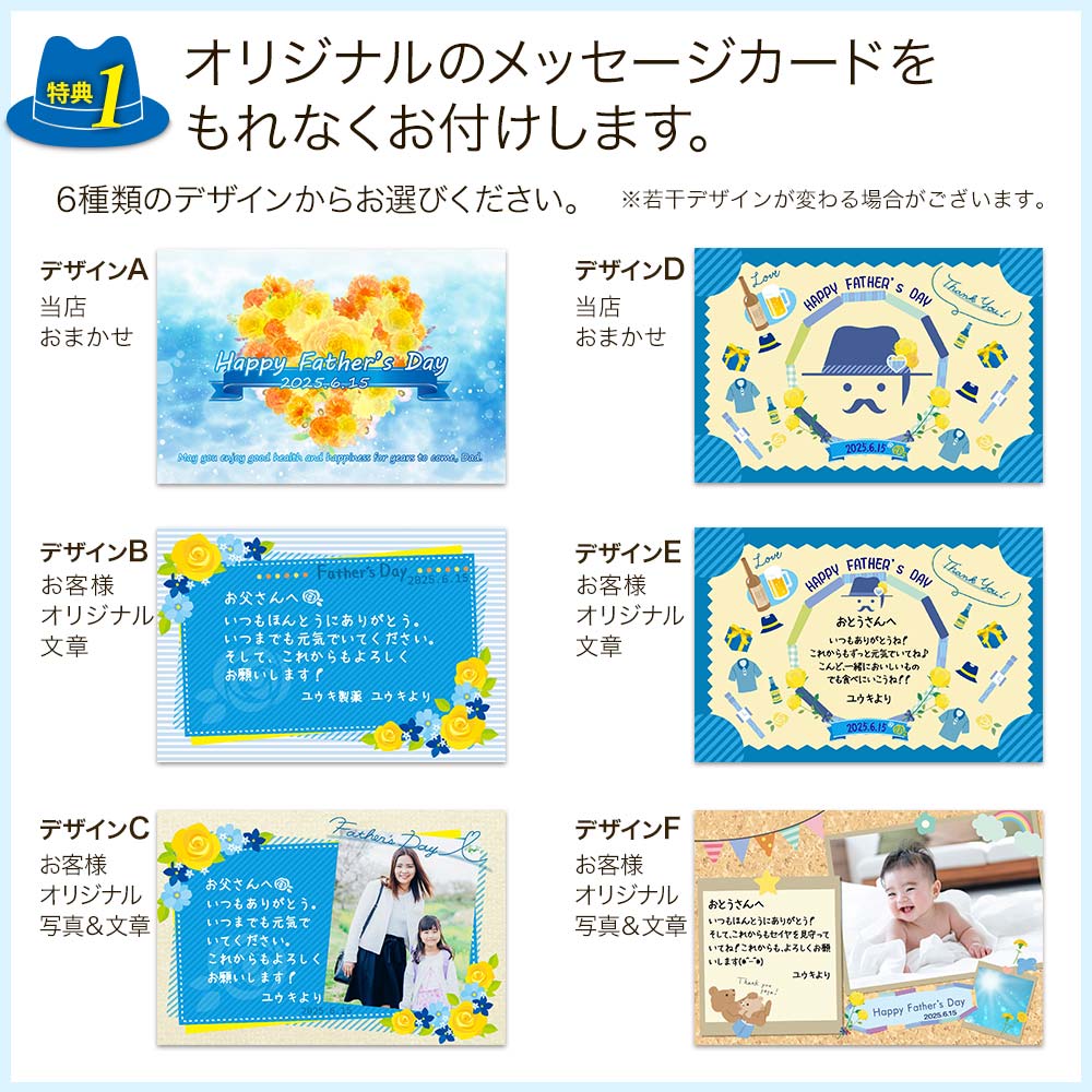 父の日ギフト_特典1