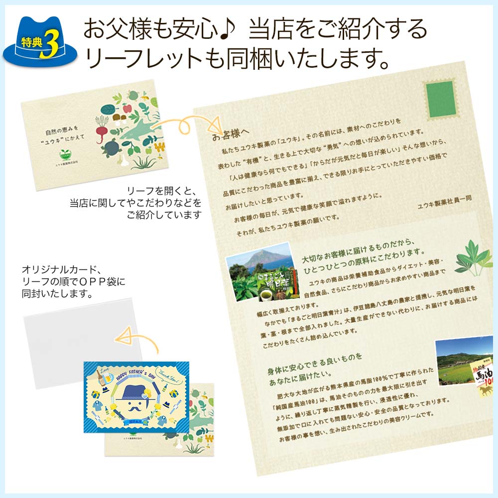 父の日ギフト_カード特典3