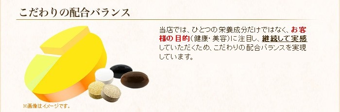 こだわりの配合バランス