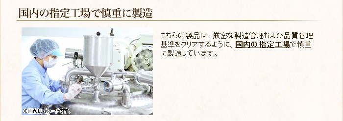 国内の指定工場で慎重に製造
