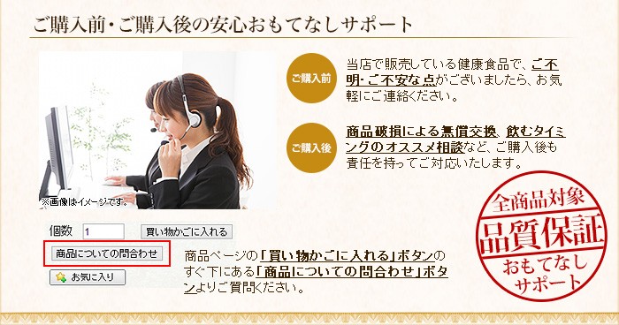 ご購入前・ご購入後の安心おもてなしサポート