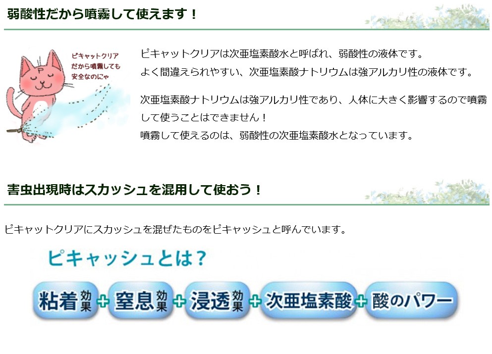 次亜塩素酸水 500ppm ピキャットクリア・５００ ４L 除菌 消臭 :clr-04000-001:ゆうきの園芸ショップヤフー店 - 通販 -  Yahoo!ショッピング