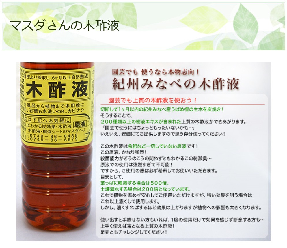 マスダさんの木酢液５００ml５本セット A Mok Msd0 ゆうきの園芸ショップヤフー店 通販 Yahoo ショッピング
