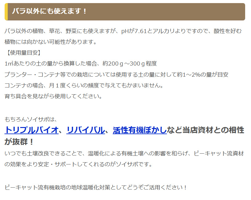 ソイサポ説明