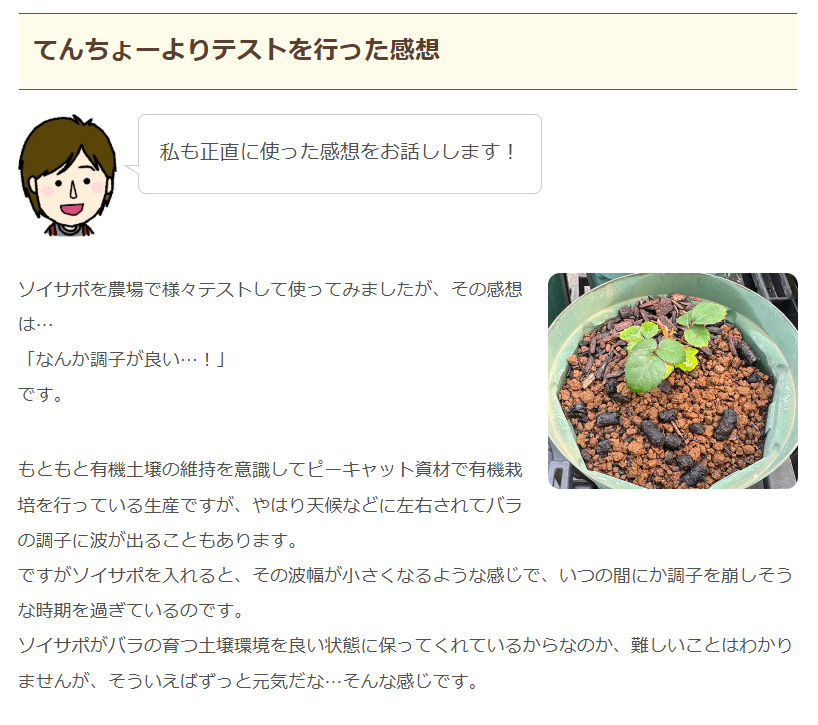 ソイサポ説明