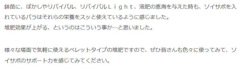 ソイサポ説明
