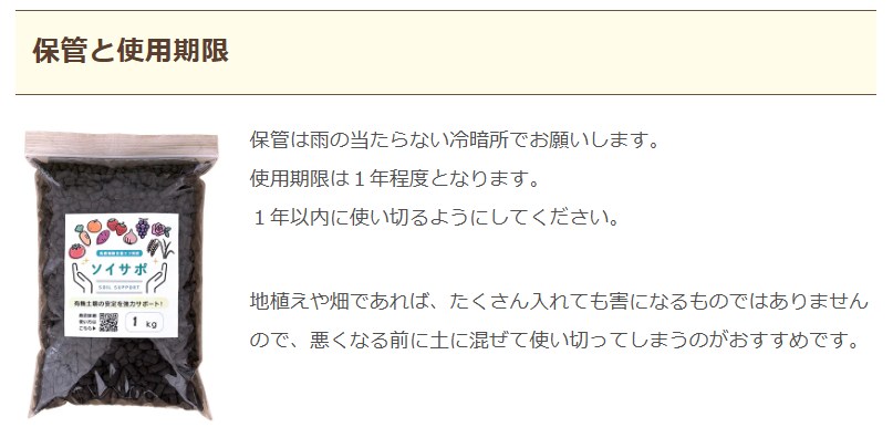 ソイサポ説明