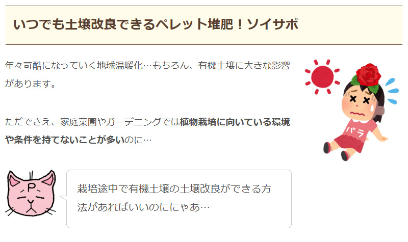 ソイサポ説明
