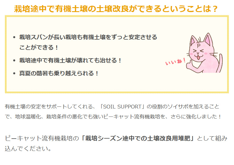 ソイサポ説明
