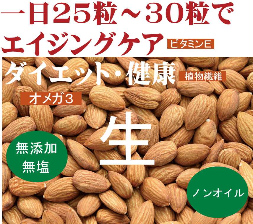 無農薬生アーモンド業務用1kg 有機JAS（無農薬・無添加） 無塩タイプ