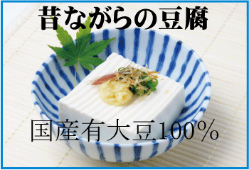 宮島庵豆腐