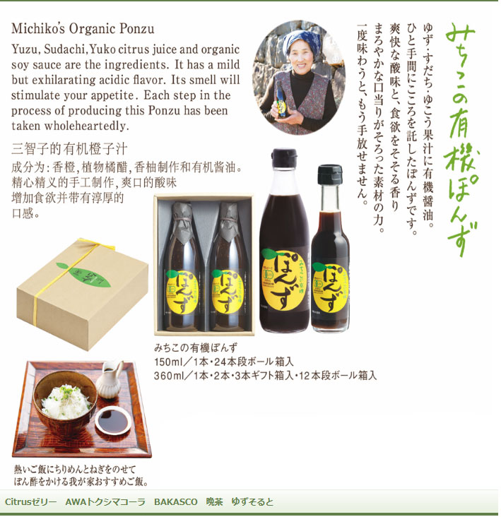 無添加ポン酢・みちこのぽんず360ml 有機JAS「無農薬・無添加」 国内