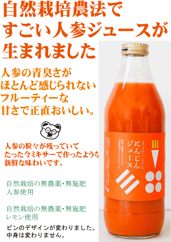 自然栽培にんじんジュース 6本 1000ミリリットル 6 国産100 ストレート果汁 N A 6 有機家 通販 Yahoo ショッピング