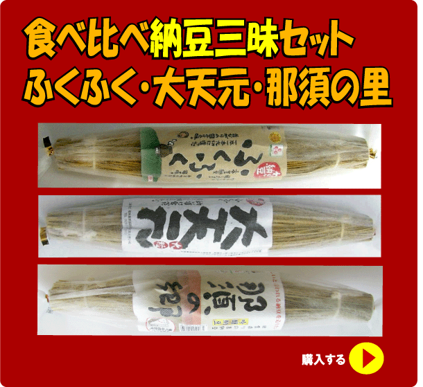 無添加わら納豆 ふくふく 国産有機栽培大豆使用300g 入荷不安定 :f-b-1-1:有機家ヤフー店 - 通販 - Yahoo!ショッピング