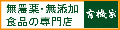 有機家ヤフー店 ロゴ