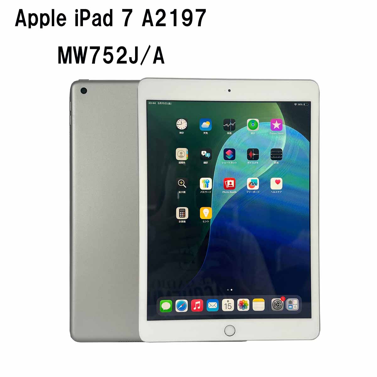 iPad 中古美品 タブレット シルバー 第7世代 APPLE 7 A2197 MW752J/A